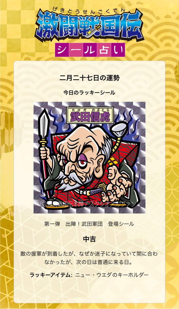 激闘戦国伝 公式アカウント (@gekisenseal) / Posts / X