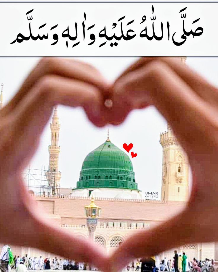 درود ان پر سلام ان پر یہی کہنا خدا کا ہے
خدا کے بعد جو ہے مرتبہ صلی علی کا ہے😍

💞ﷺ💞ﷺ💞ﷺ💞ﷺ💞