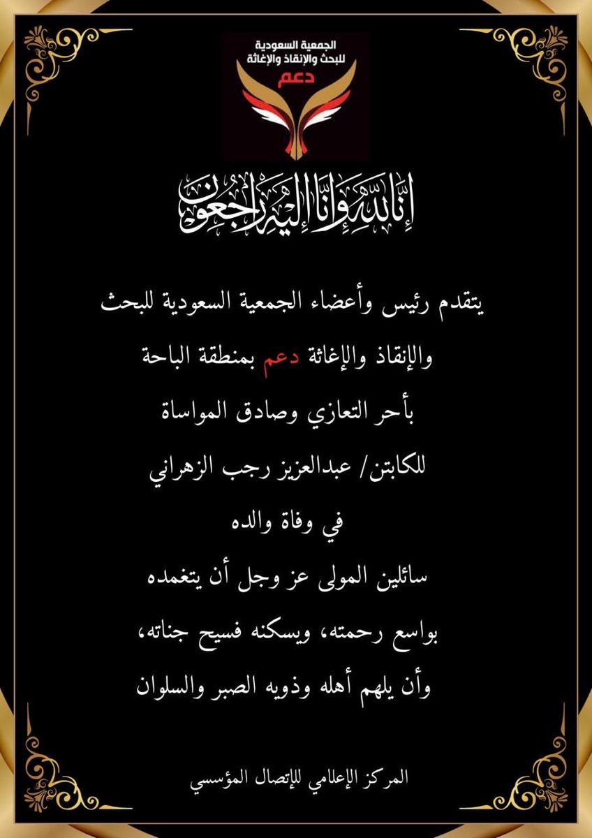 الجمعية السعودية للبحث والإنقاذ والإغاثة (دعم) tweet media