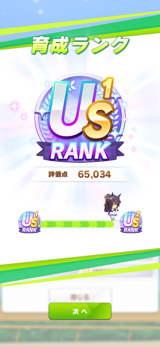 新シナリオ始まってやっとUSいけた〜😭
そして、記録更新のUS1までいけたよ〜✌🏻