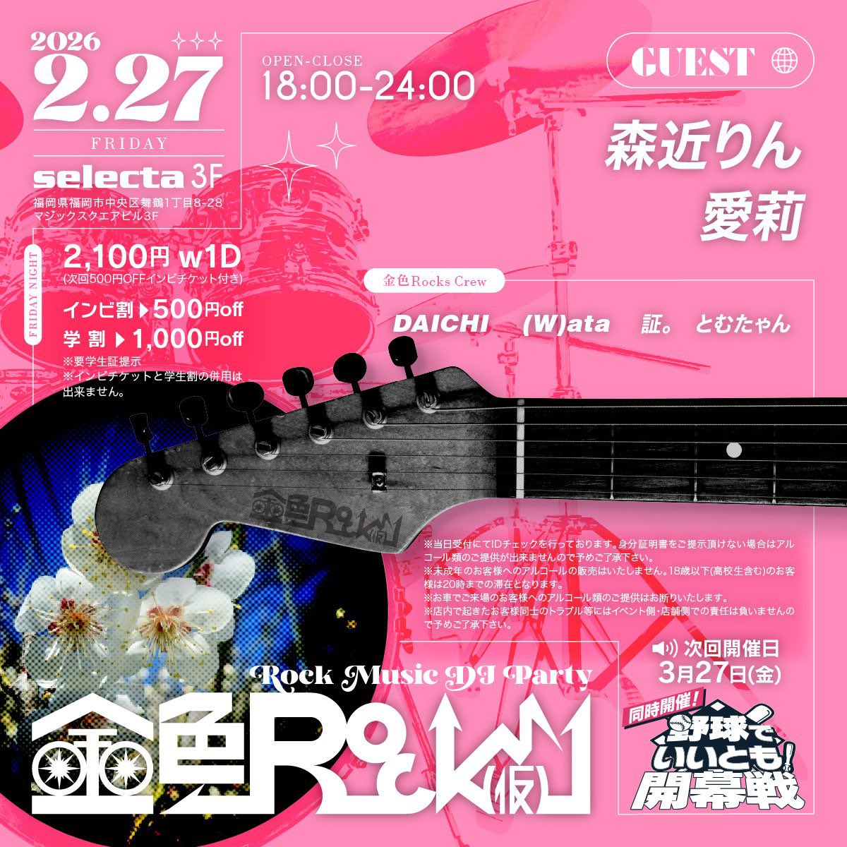.
#金色Rocks 
のある朝☔️☔️
.
ゲストは女子お二人🫶
森近りん(((<a href="/sneer0344/">CaptivAte〜森近〜</a>  さん❣️
愛莉(((<a href="/rifd_442/">あいり</a> さん❣️
.
あいにくのお天気です☔️
ご来場はご安全に、楽しく遊ぼう🙃
.