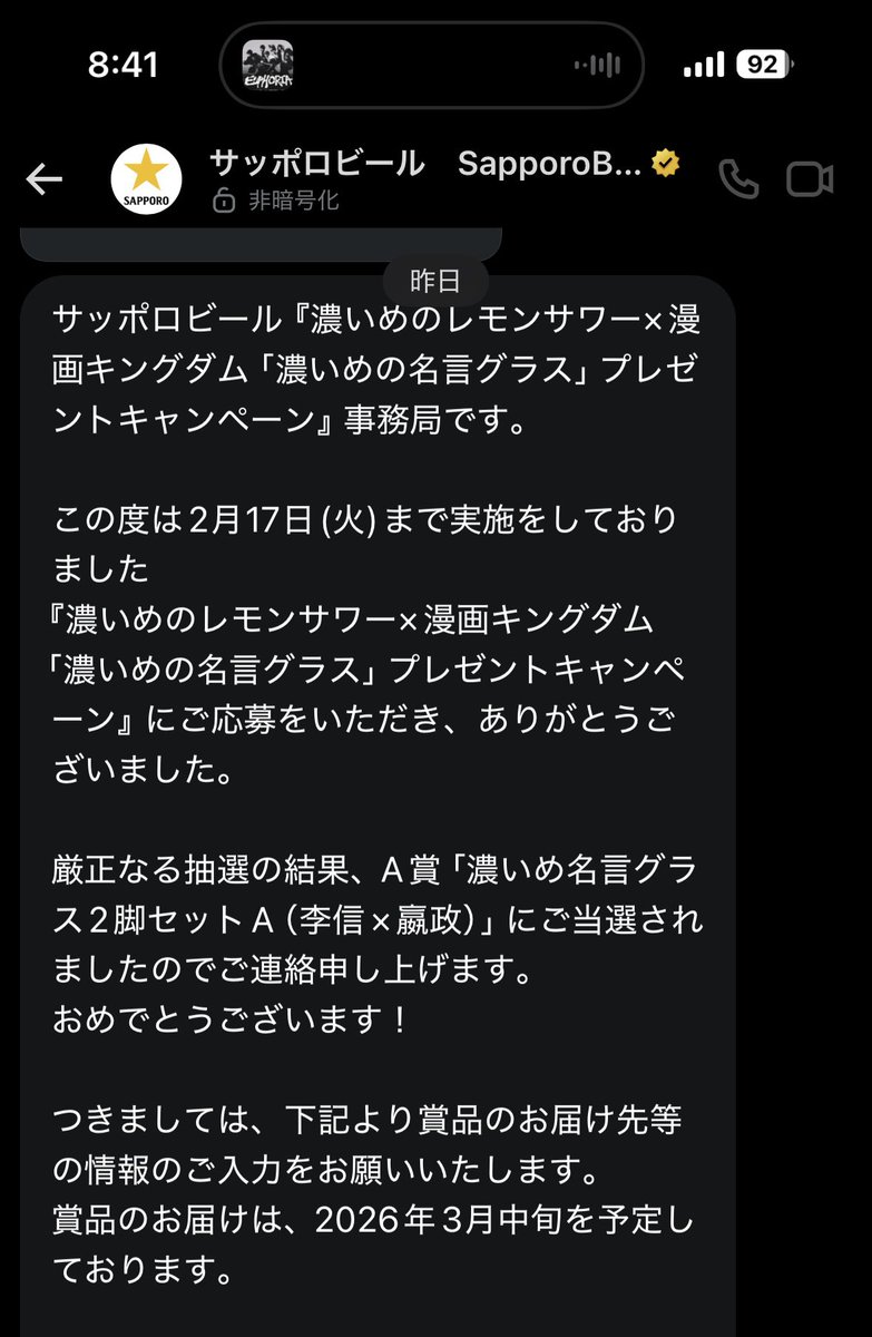 感動
ありがとう
サッポロ様