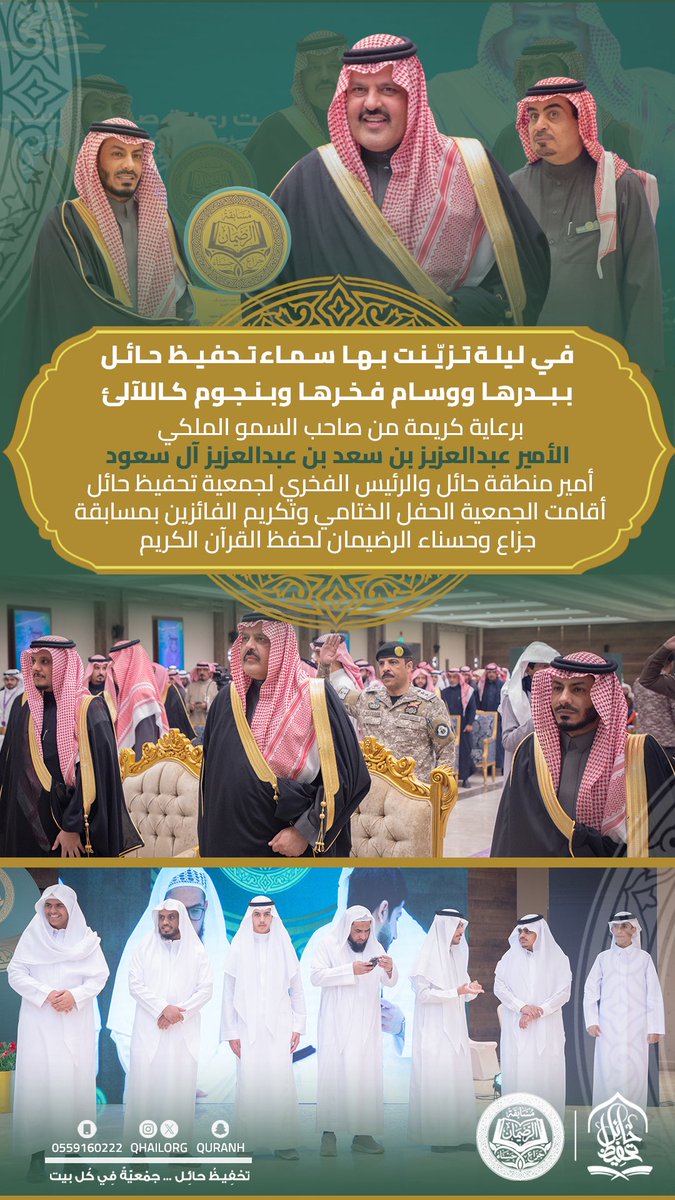 جمعية تحفيظ حائل tweet media