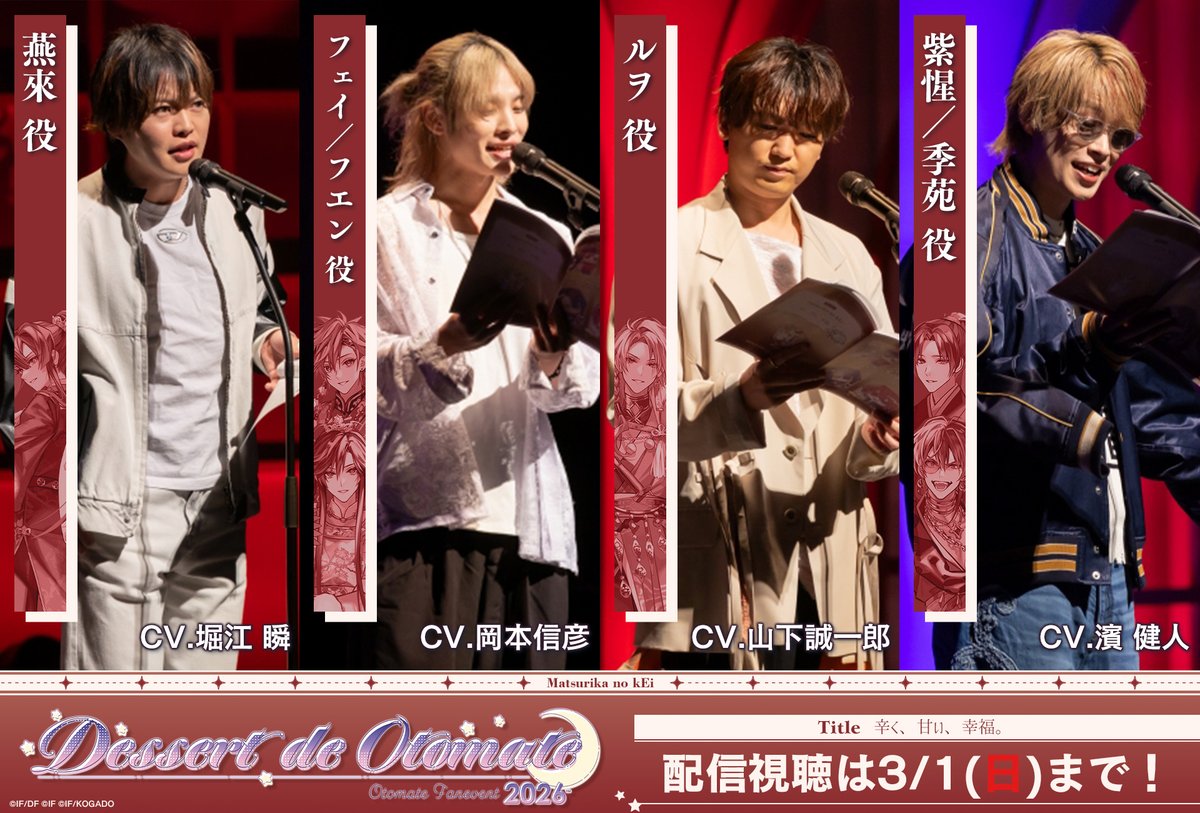 オトメイトイベント情報［オトファン2026終了🌟］ tweet media