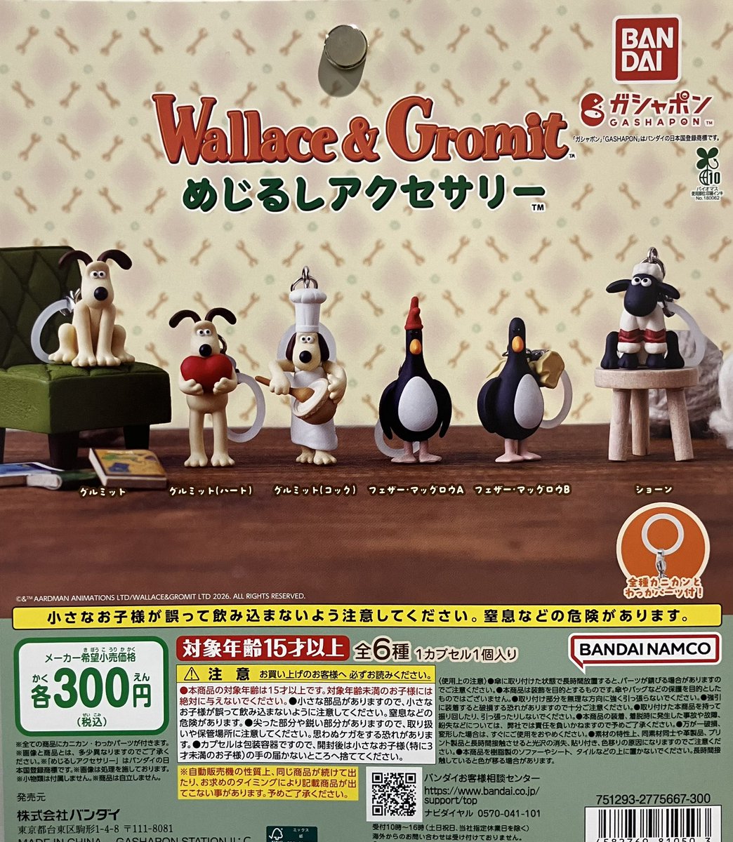 🌟再入荷商品🌟 ◎ ウォレスとグルミット めじるしアクセサリー
