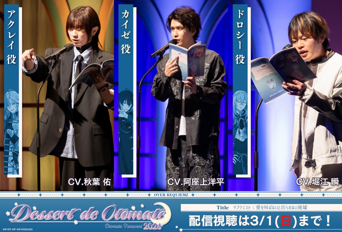 オトメイトイベント情報［オトファン2026終了🌟］ tweet media