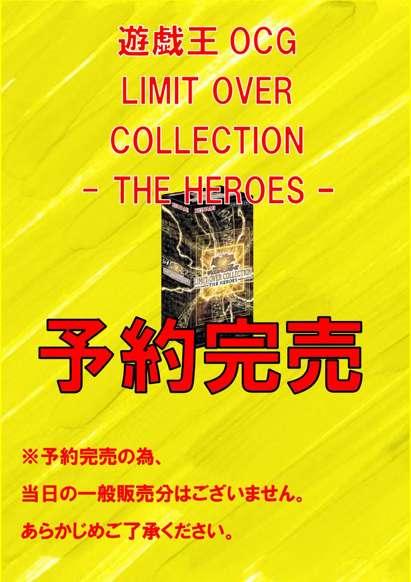 2/28発売予定 ＃遊戯王OCG 「LIMIT OVER COLLECTION - THE HEROES