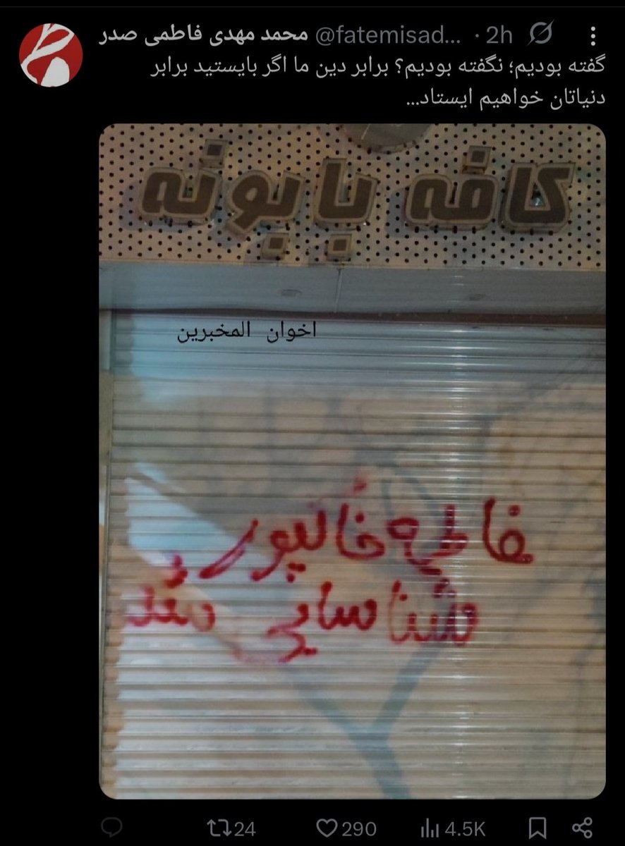 x.com/zartcheap_kafer
این حرومزاده یکی از اون تخم حروماییه که توی انقلاب شیر و خورشید 18 و 19 دی ماه از بالای ساختمون مردم رو با اسلحه تک تیر انداز میزد و خیلی هارو جاوید نام کرده
این شما و این اکانتش