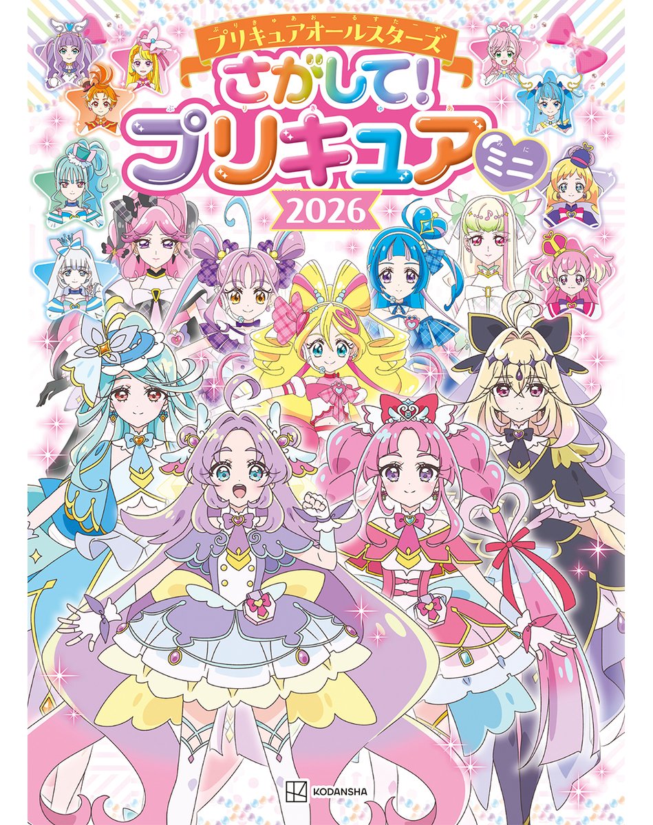名探偵プリキュア』も登場！ プリキュアオールスターズのミニサイズ