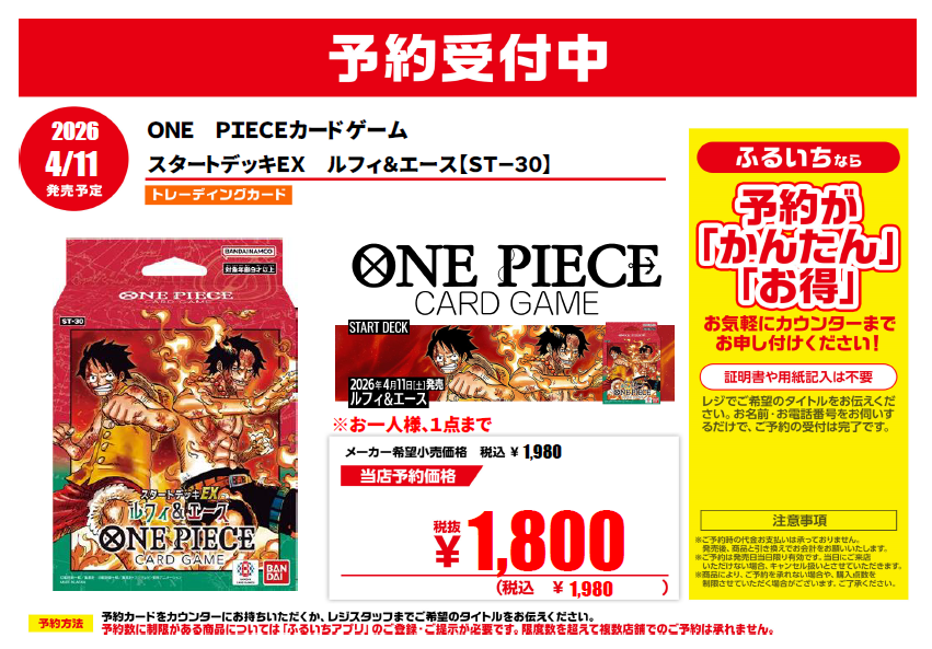 🌟トレカ予約開始情報②🌟 4月11日発売 ＃ONEPIECE カード