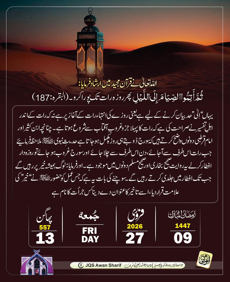 سوشل میڈیا کے مفتیانِ کرام جو روزہ افطار کے بابت فتویٰ جاری کر رہے ہیں ان کے لیے علمی پھکی۔۔۔۔

#TLP_Promotion
#alquran_kanzul_eman