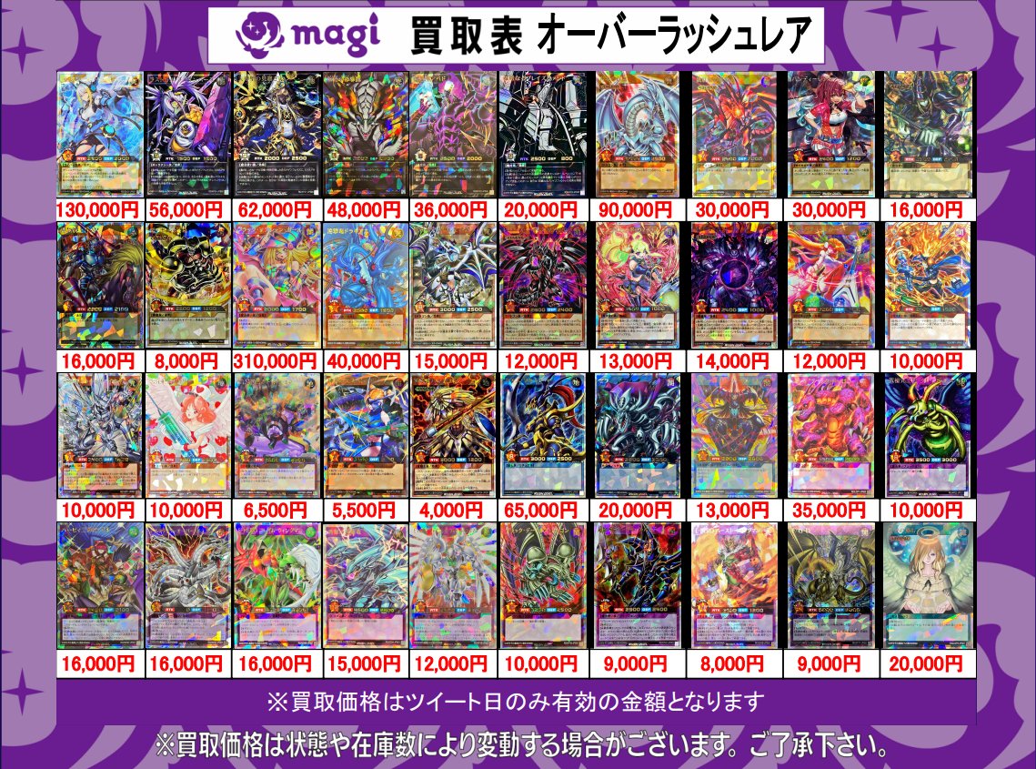 遊戯王買取表⑦ オーバーラッシュレア
