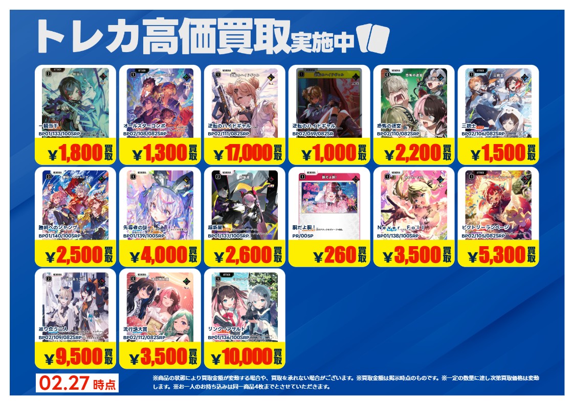 買取情報】【X限定】 🔥2/27買取募集🔥 #クロススターズ シングル