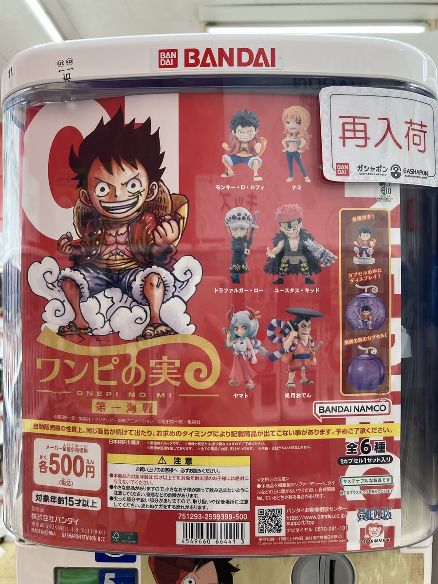 ガシャポンバンダイオフィシャルショップビッグワンTSUTAYA今市店