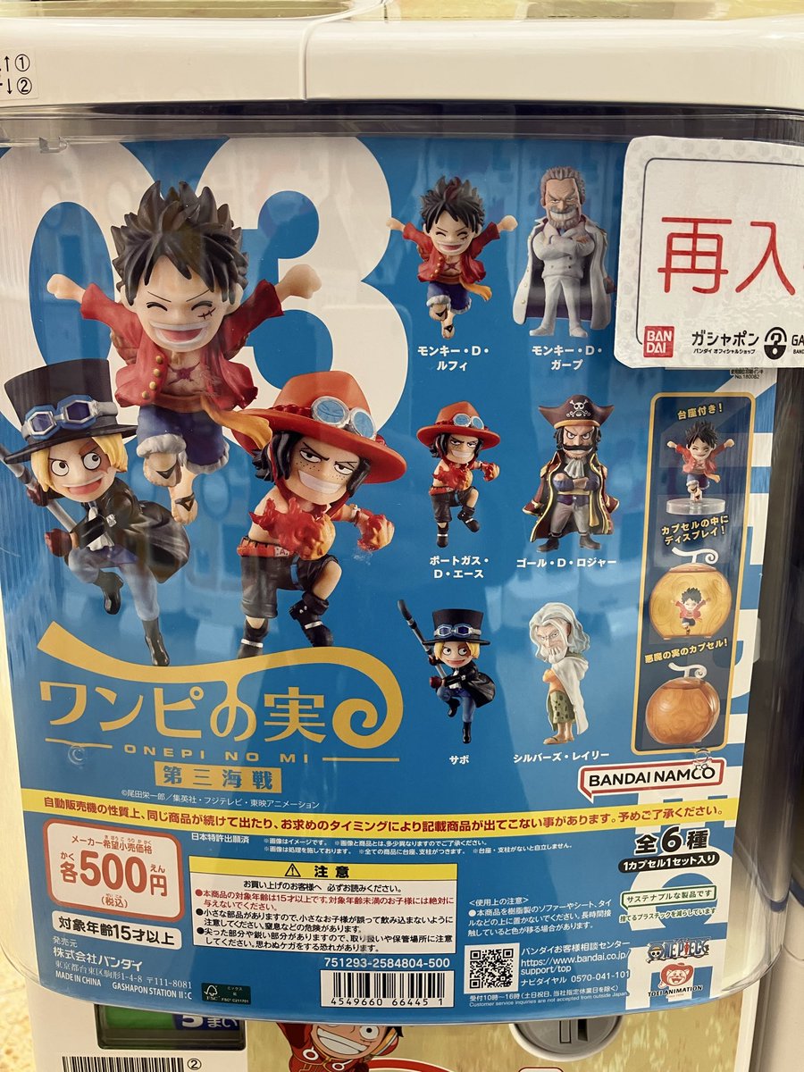 ガシャポンバンダイオフィシャルショップビッグワンTSUTAYA今市店