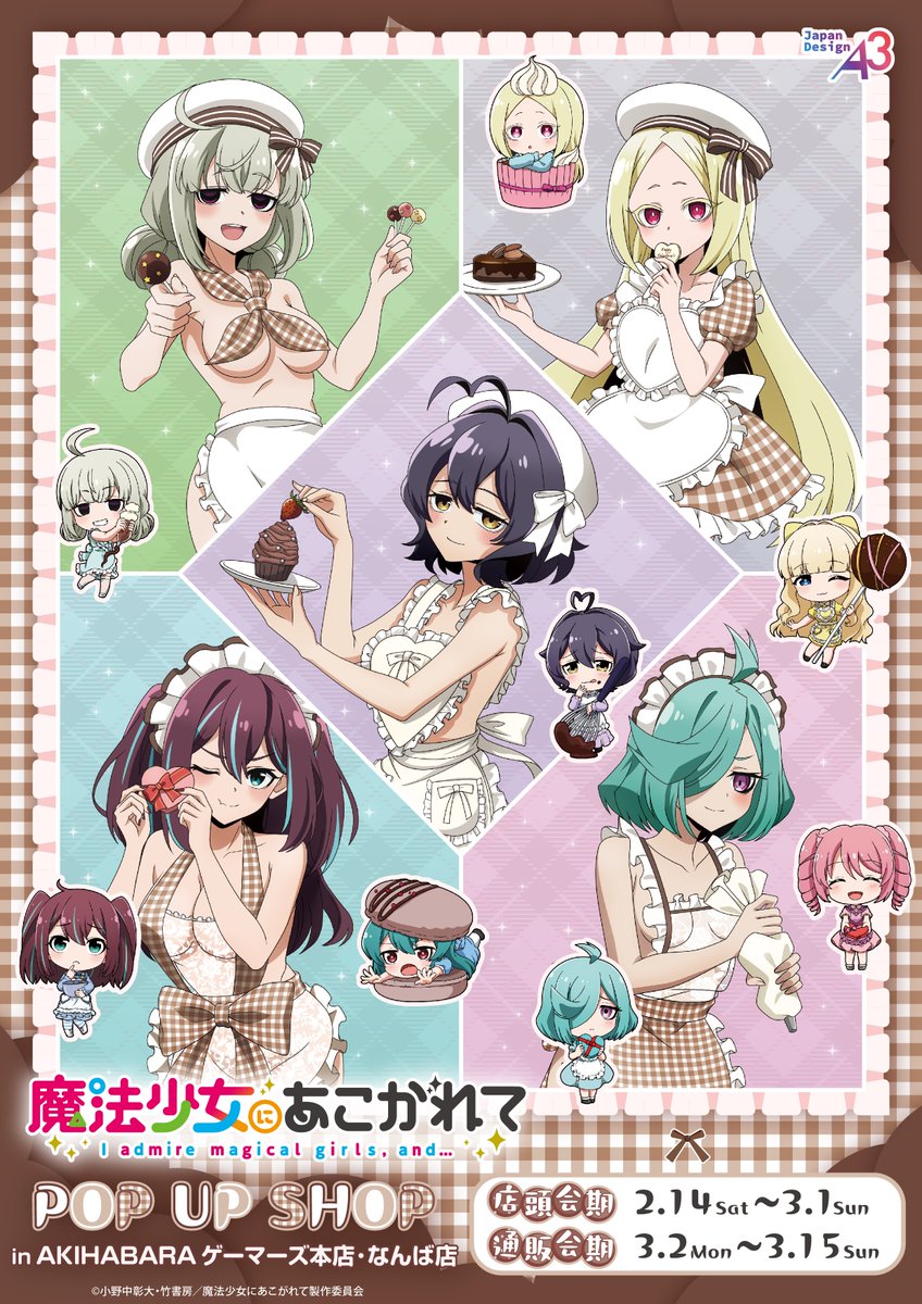 🍫お知らせ❤ 『＃魔法少女にあこがれて』 POP UP SHOPの商品が
