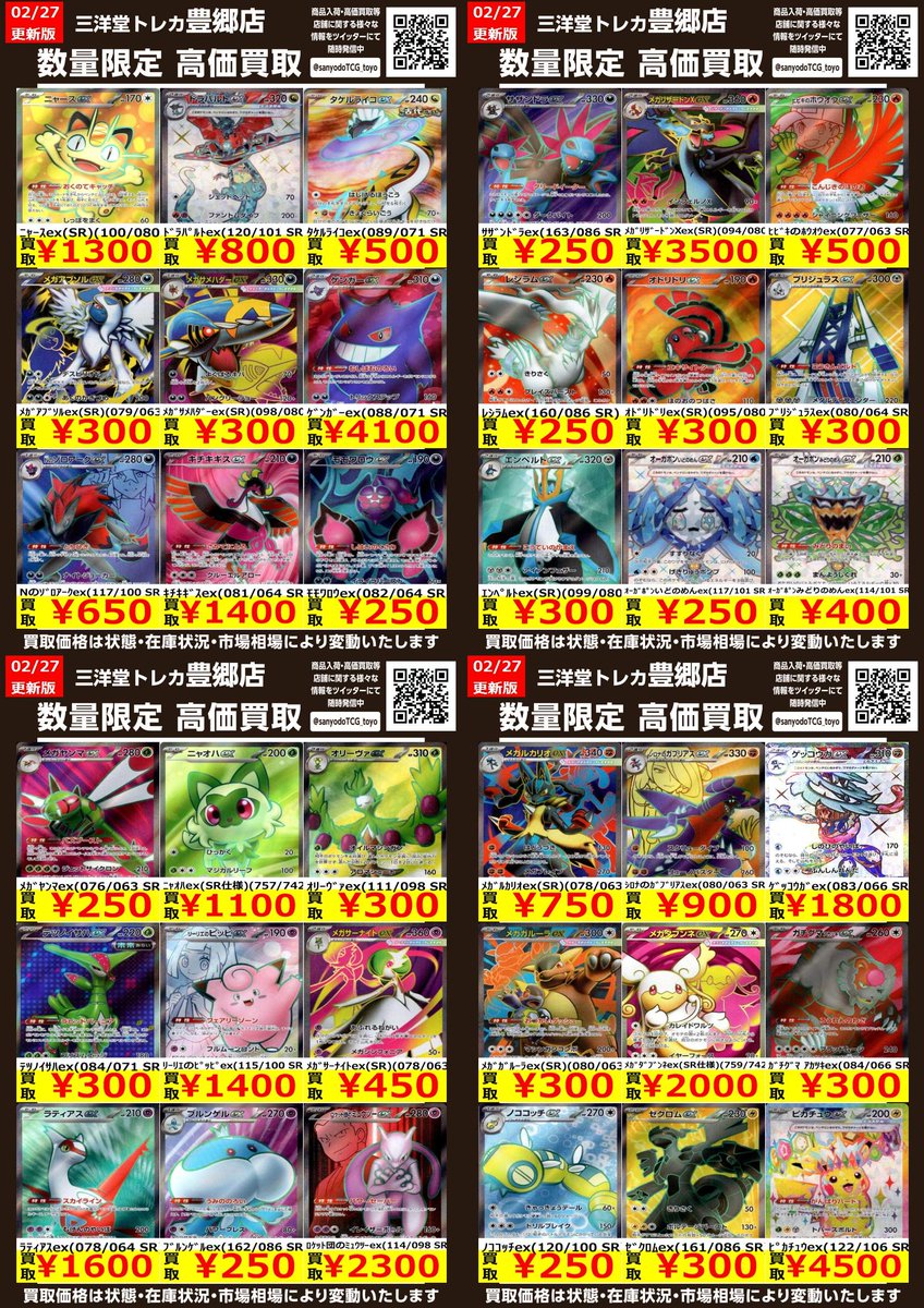 ポケカ ⚡高価買取更新⚡【SRﾎﾟｹﾓﾝ】 ドシドシお持ち込みください