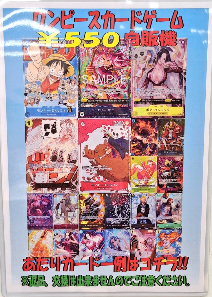 こんにちは☀️ ワンピースカードゲーム￥550自販機 新たに補充しま