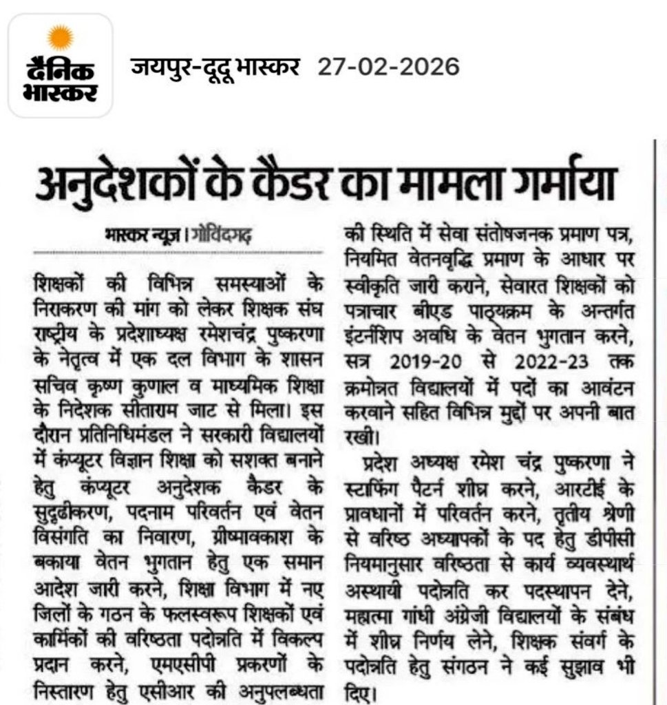 भाजपा की <a href="/BhajanlalBjp/">Bhajanlal Sharma</a> सरकार से निवेदन हैं कि जल्द से जल्द सकारात्मक कार्यवाहीं करते हुए कंप्यूटर अनुदेशकों का कैडर संशोधन एवं विस्तार तथा वेतन विसंगति दूर करते हुए न्याय प्रदान करें🙏

<a href="/RSSRashtriya/">राजस्थान शिक्षक संघ (राष्ट्रीय)</a> <a href="/madandilawar/">Madan Dilawar</a> <a href="/KumariDiya/">Diya Kumari</a> <a href="/DrPremBairwa/">Dr Prem Chand Bairwa</a> <a href="/BJP4Rajasthan/">BJP Rajasthan</a> <a href="/RajCMO/">CMO Rajasthan</a> <a href="/rajeduofficial/">Dept of Education, Rajasthan</a>