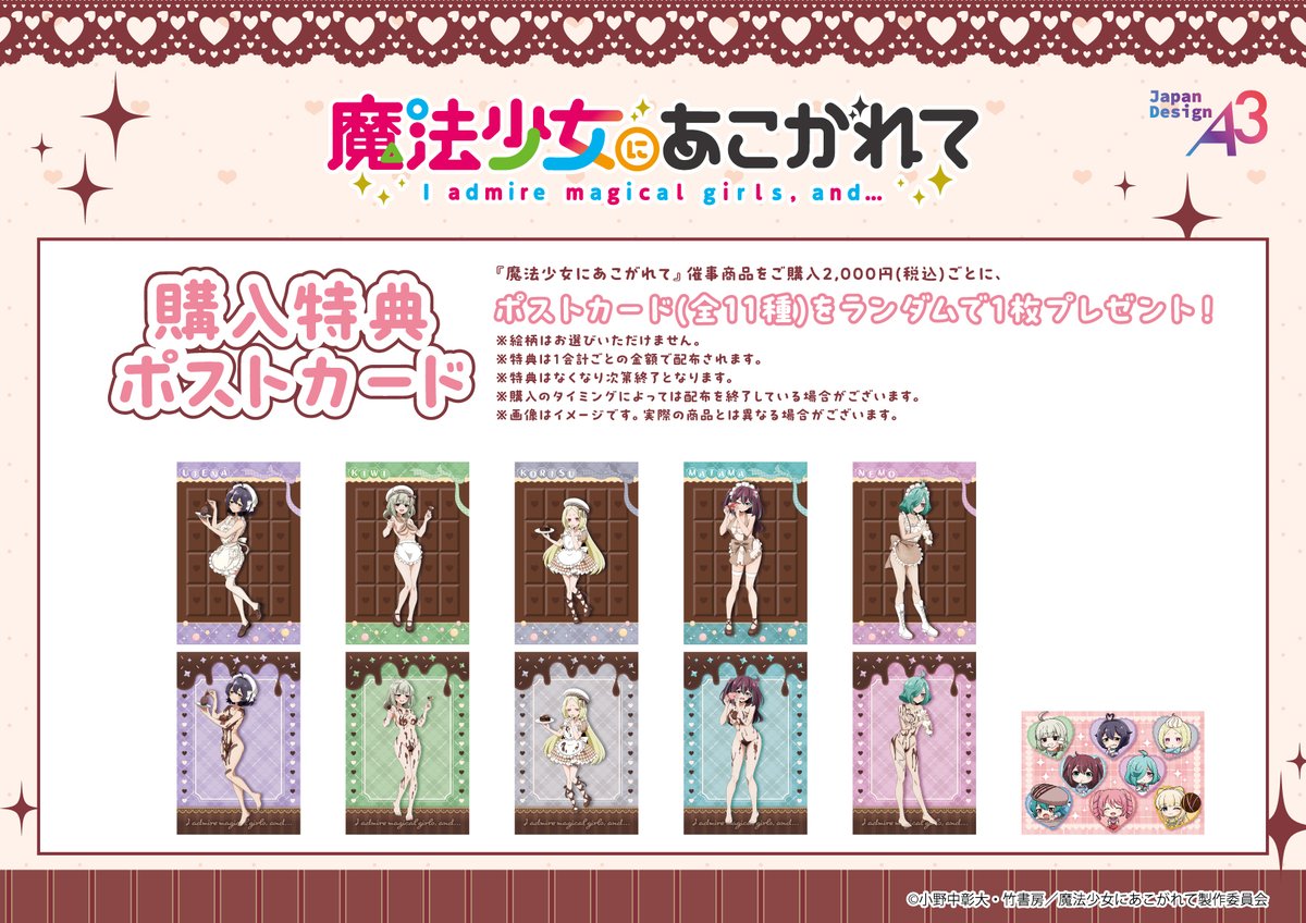 🍫お知らせ❤ 『＃魔法少女にあこがれて』 POP UP SHOPの商品が