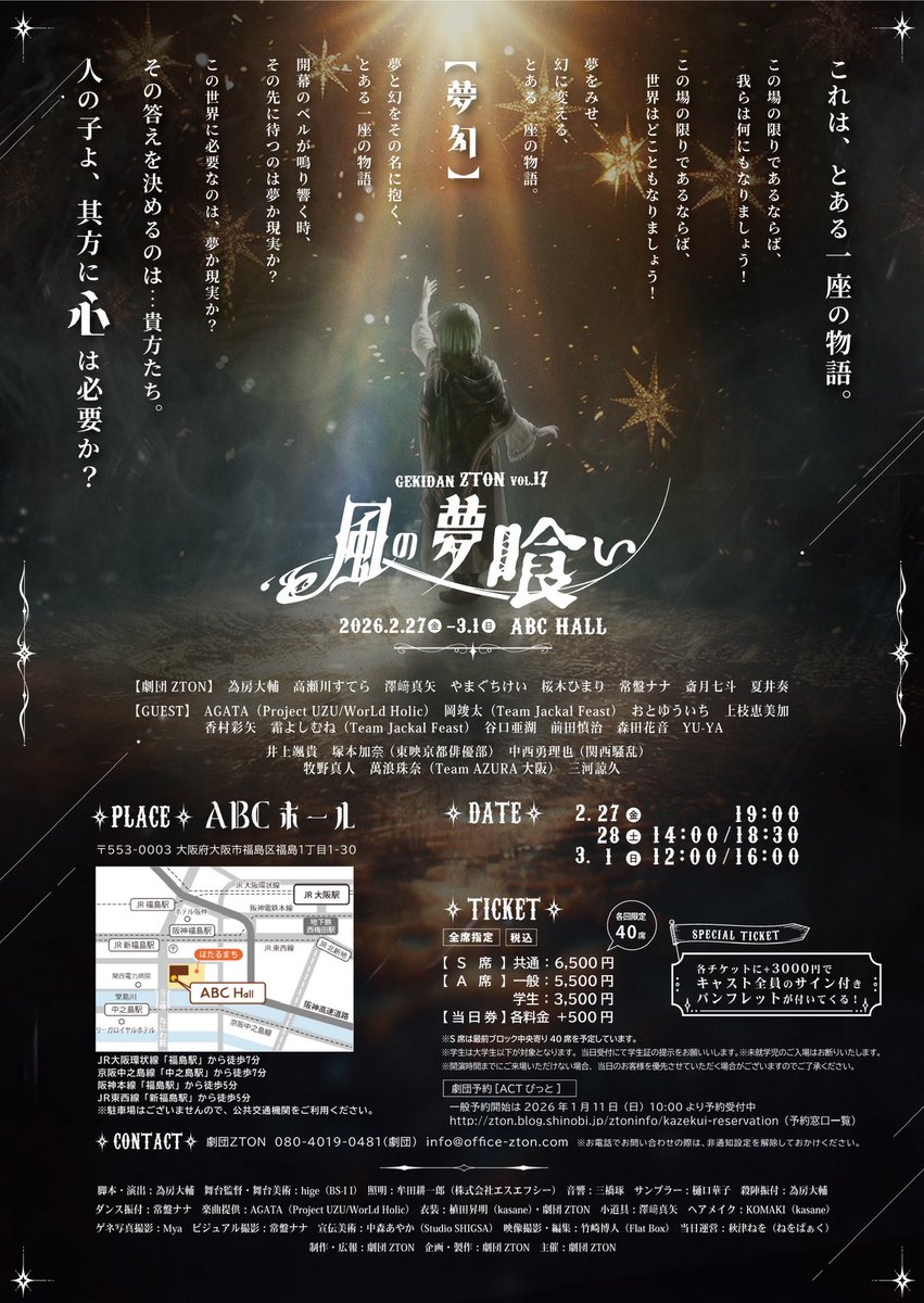 【受付開始と開場時間】

『風の夢喰い』本日より開演となります！

HPに記載させていただいておりますが、
受付開始は開演の1時間前、
開場は開演の30分前となっております！

皆さま、お時間に余裕を持ってお越しくださいませ。

（制作部）
#ZTON 
#風喰い