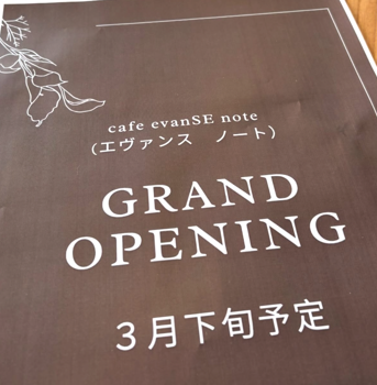 能美市佐野町 『cafe evanSE note』 3月オープンへと お額教室併設のハイセンスカフェ Bill Evansを連想させる店名