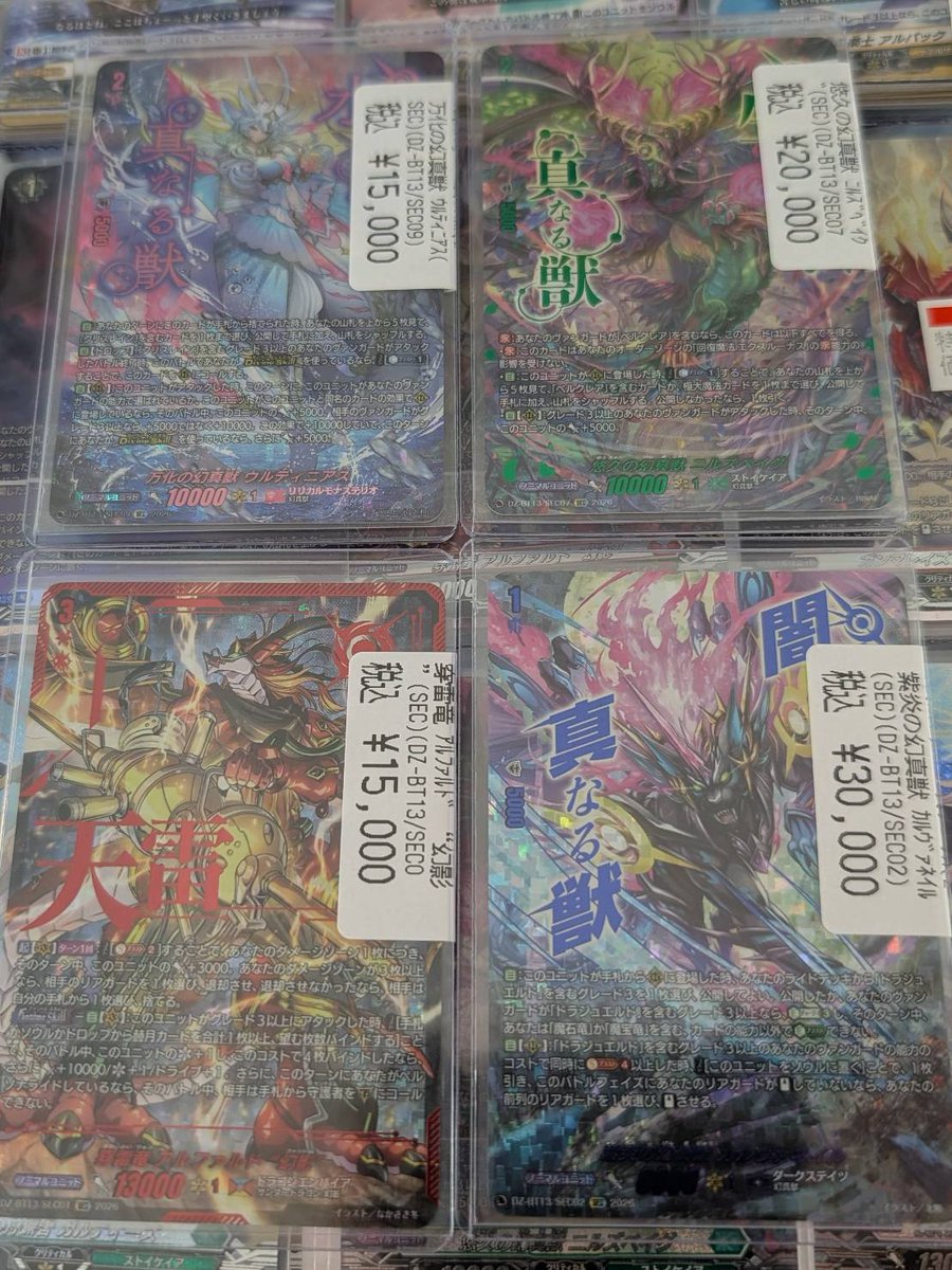 ヴァンガード 🔥🔥新弾情報🔥🔥 紫炎の幻真獣ｶﾙｳﾞｧﾈｲﾙ【SEC】 ￥30000