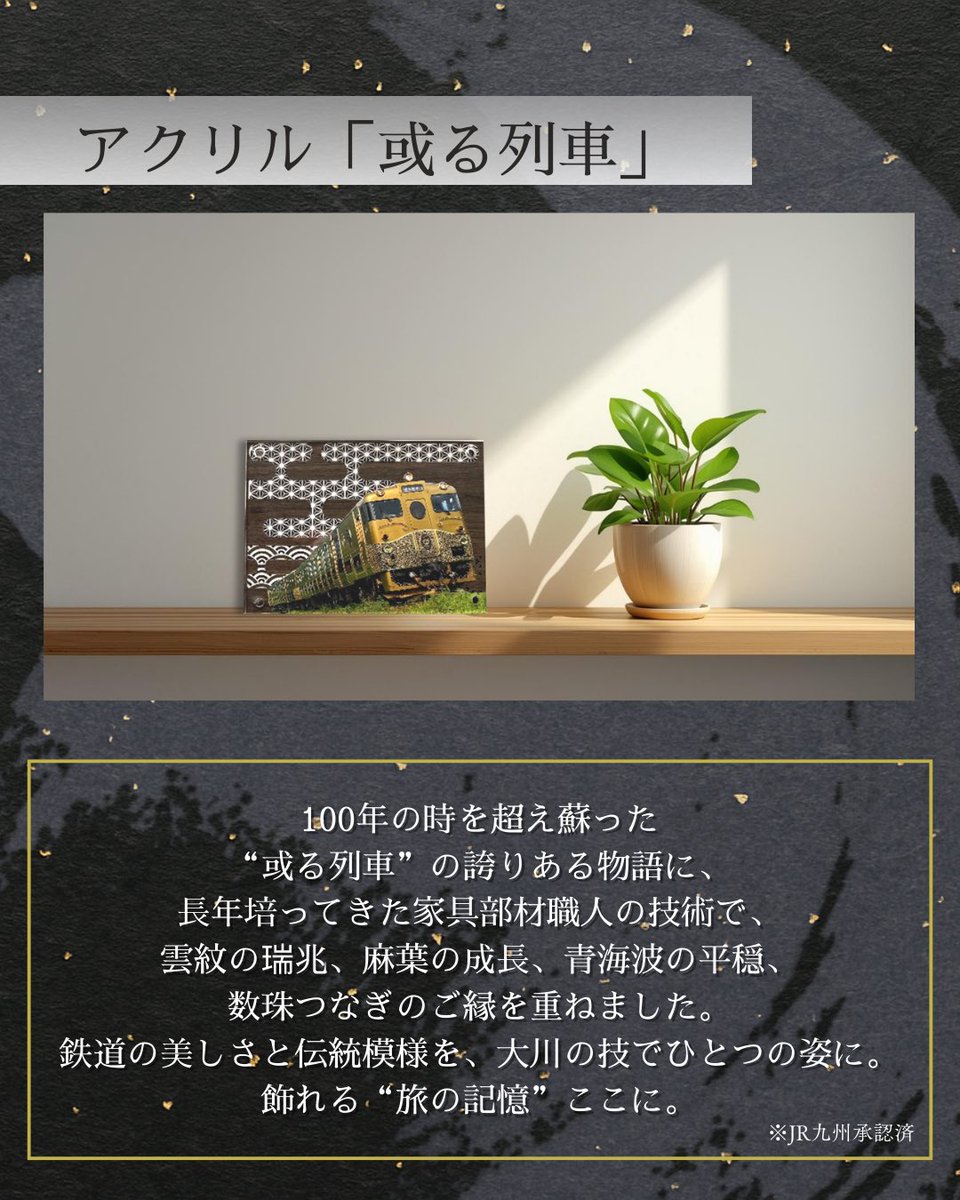 nodakogyo's tweet photo. この度なんと、#JR九州 様 の商品化許諾を受けて「#或る列車 」と「#ゆふいんの森 」をモチーフにした
アクリルスタンドを制作させていただきました‼️ https://t.co/JF6ctmLiTS