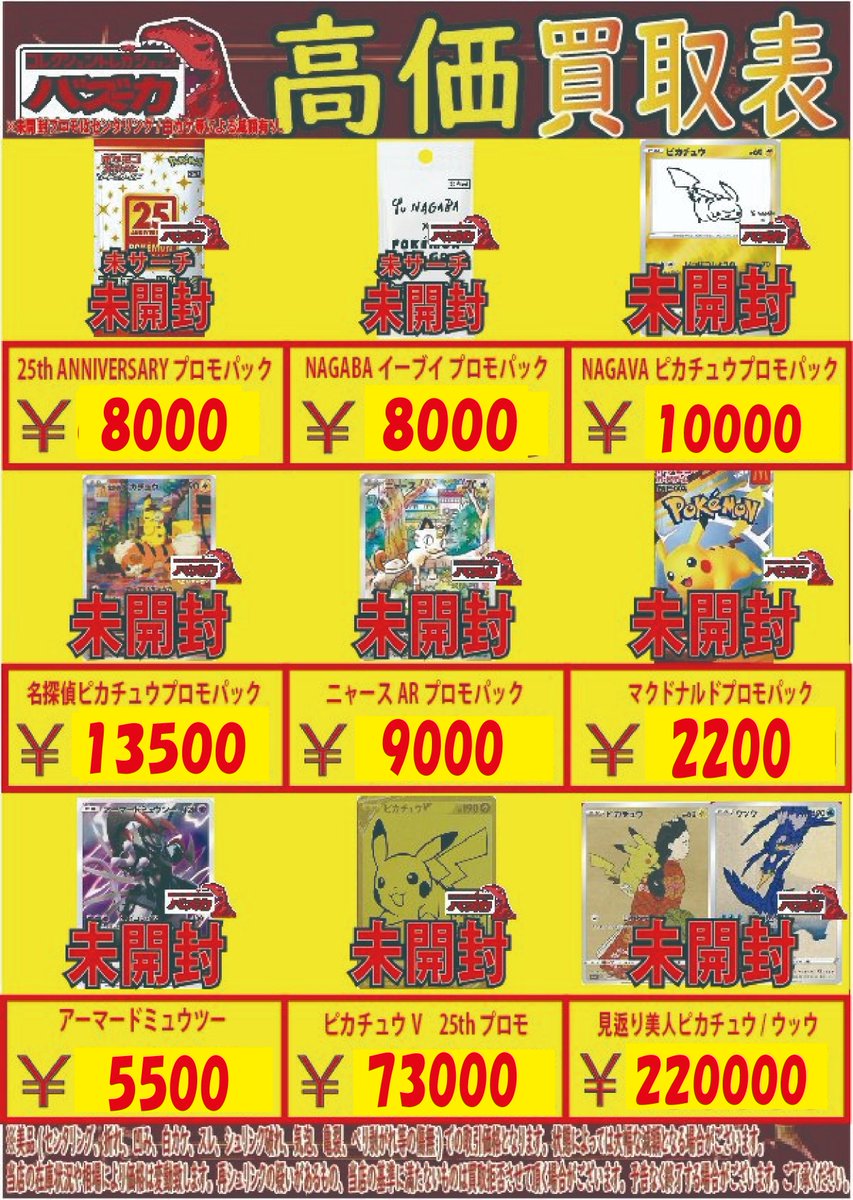 🔥ポケカ未開封プロモパック買取中🔥 NAGABAプロモパックイーブイ