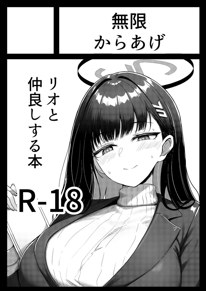 夏コミ申し込んだ

リオと仲良しする本予定です 