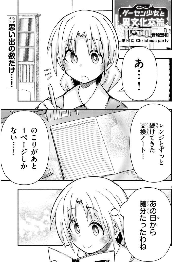 ゲーセン少女141話更新しました!
https://t.co/a5fZ4X5YI4 