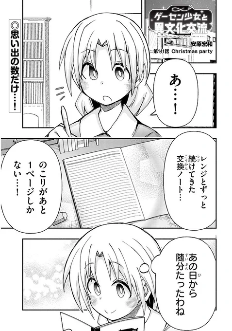 ゲーセン少女141話更新しました!
https://t.co/a5fZ4X5YI4 