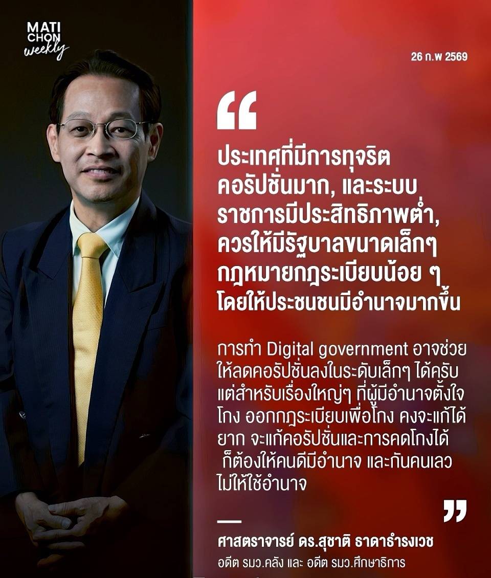 ศ.ดร.สุชาติ​ ธาดาธำรงเวช (@thada93443) on Twitter photo 