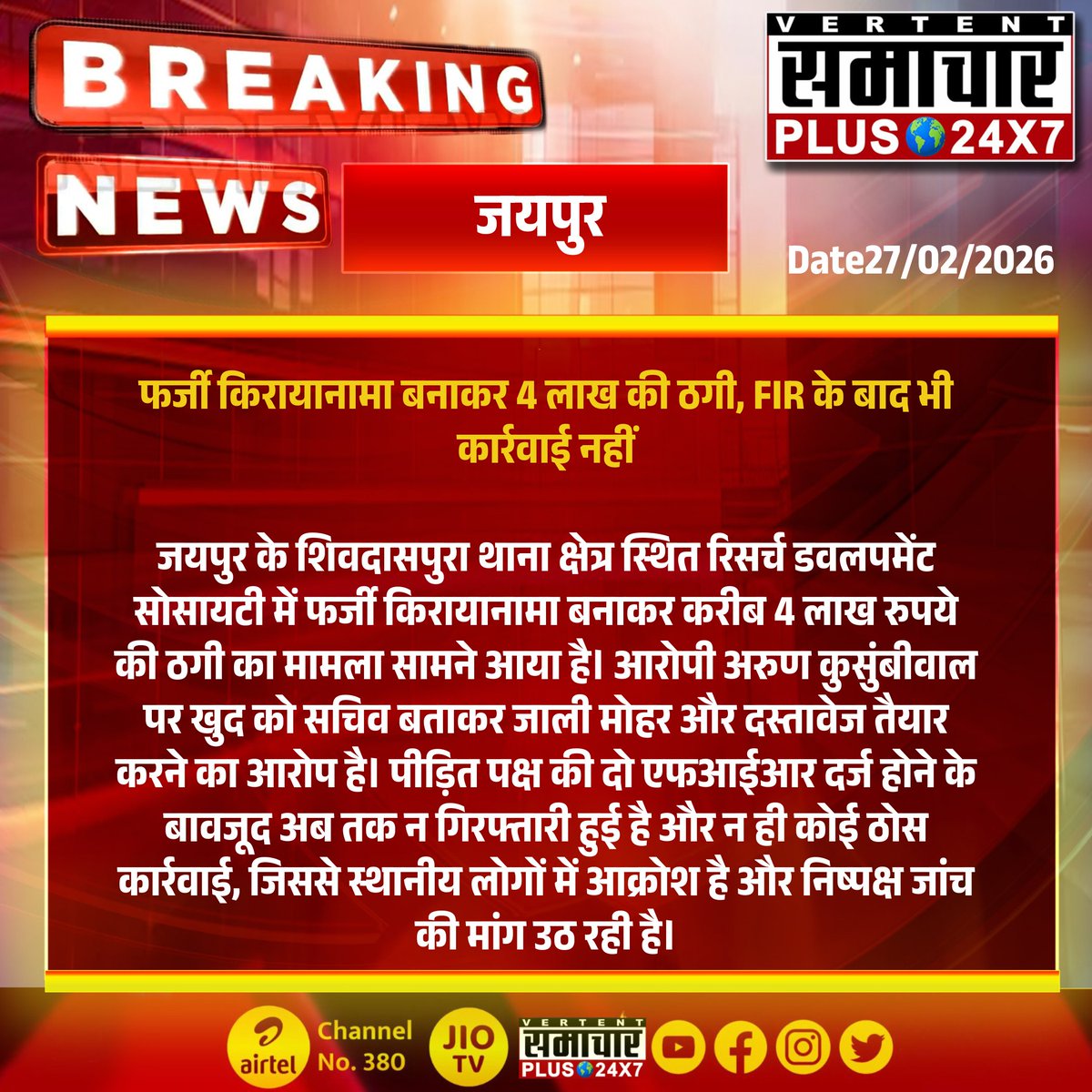 Samachar Plus 24x7 tweet media