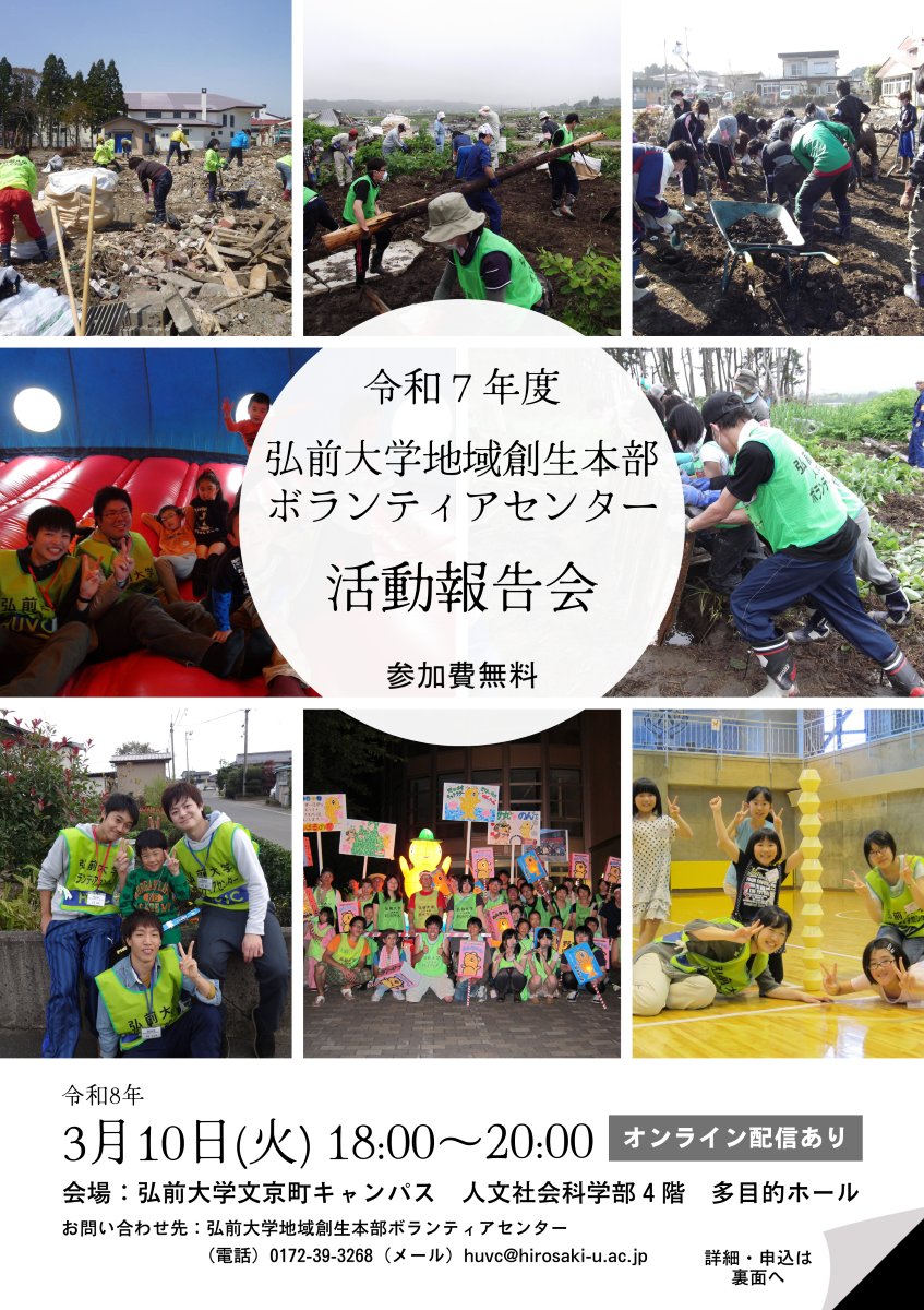 弘前大学 tweet media