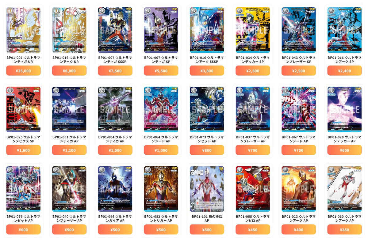 ウルトラマンカード 最新買取情報 地球の守護者たち - BP01-007