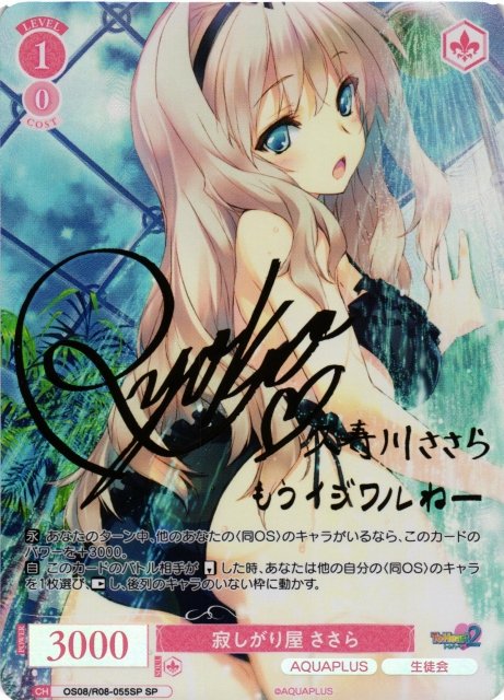 ヴァイスシュヴァルツロゼ 本日新弾 BP『AQUAPLUS』販売中！ 初恋の