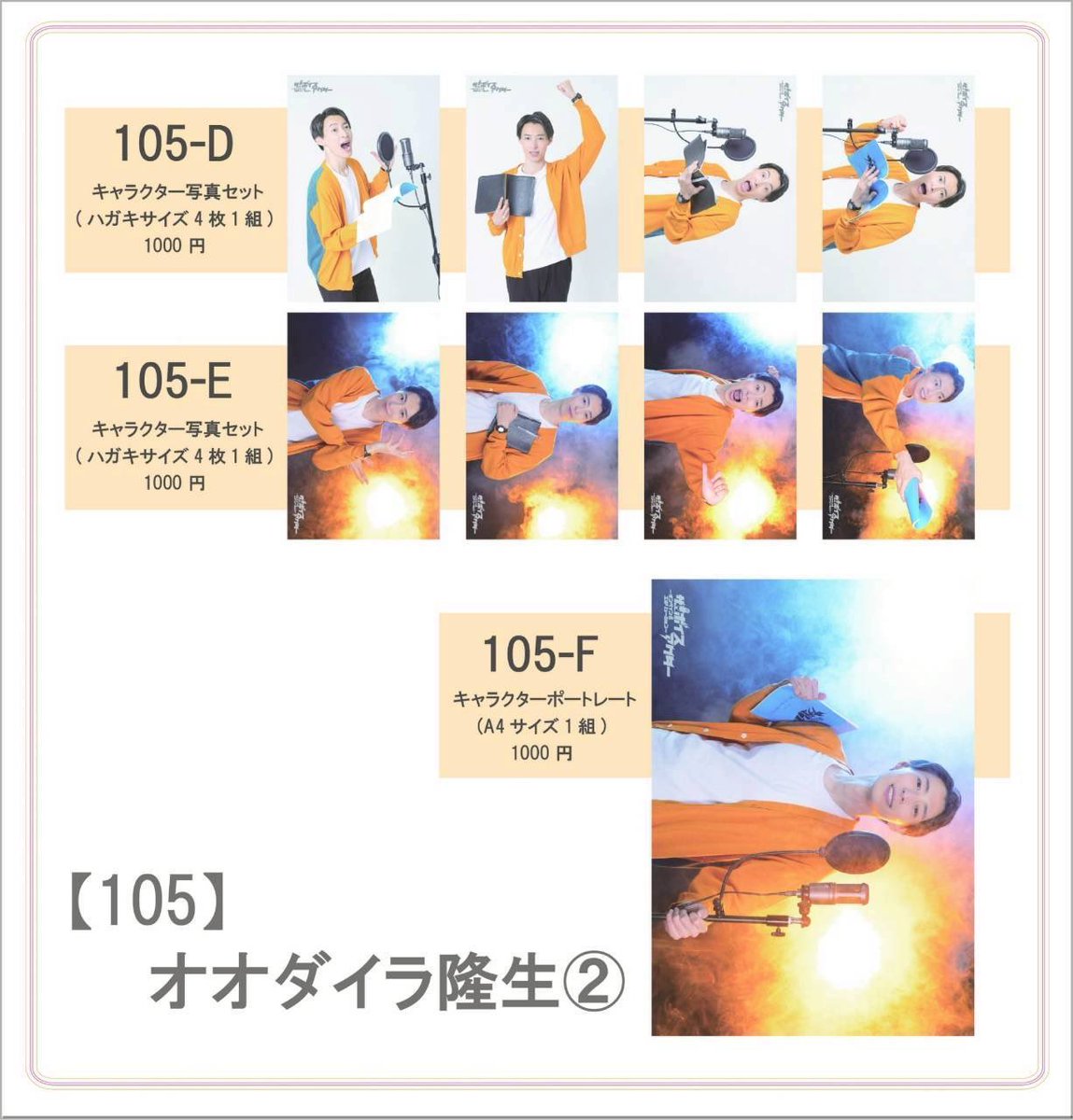 グッズ、ネットでもご購入できます！ チェキは完売致しました