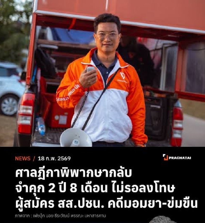 ดีนะครับ ที่ยังทำงานในหน้าที่ของฝ่ายค้านก็ในการตรวจสอบการทำงานของรักษาการรัฐมนตรี แต่ไม่เข้าใจว่าทำไมจะต้องกล่าวพาดพิงท่านสุริยะ กับท่านสมศักดิ์ด้วย ถ้าจะวิจารณ์ประวัติการทำงานของทั้ง 2 ท่านก็ทำได้ครับ เอาข้อมูลการทำงานมา จะได้พูดคุยถกเถียงกันอย่างมีเหตุผล