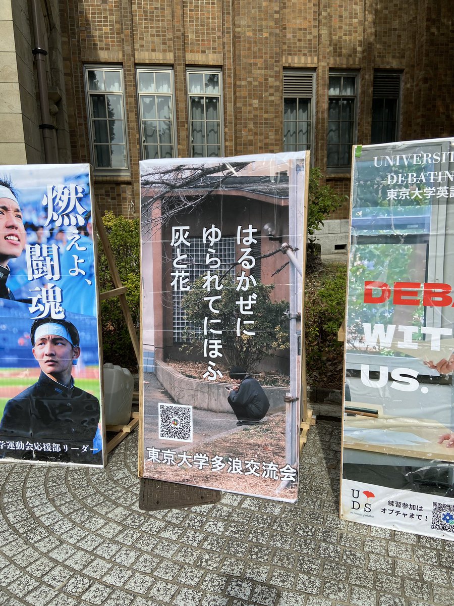 東京大学多浪交流会 tweet media