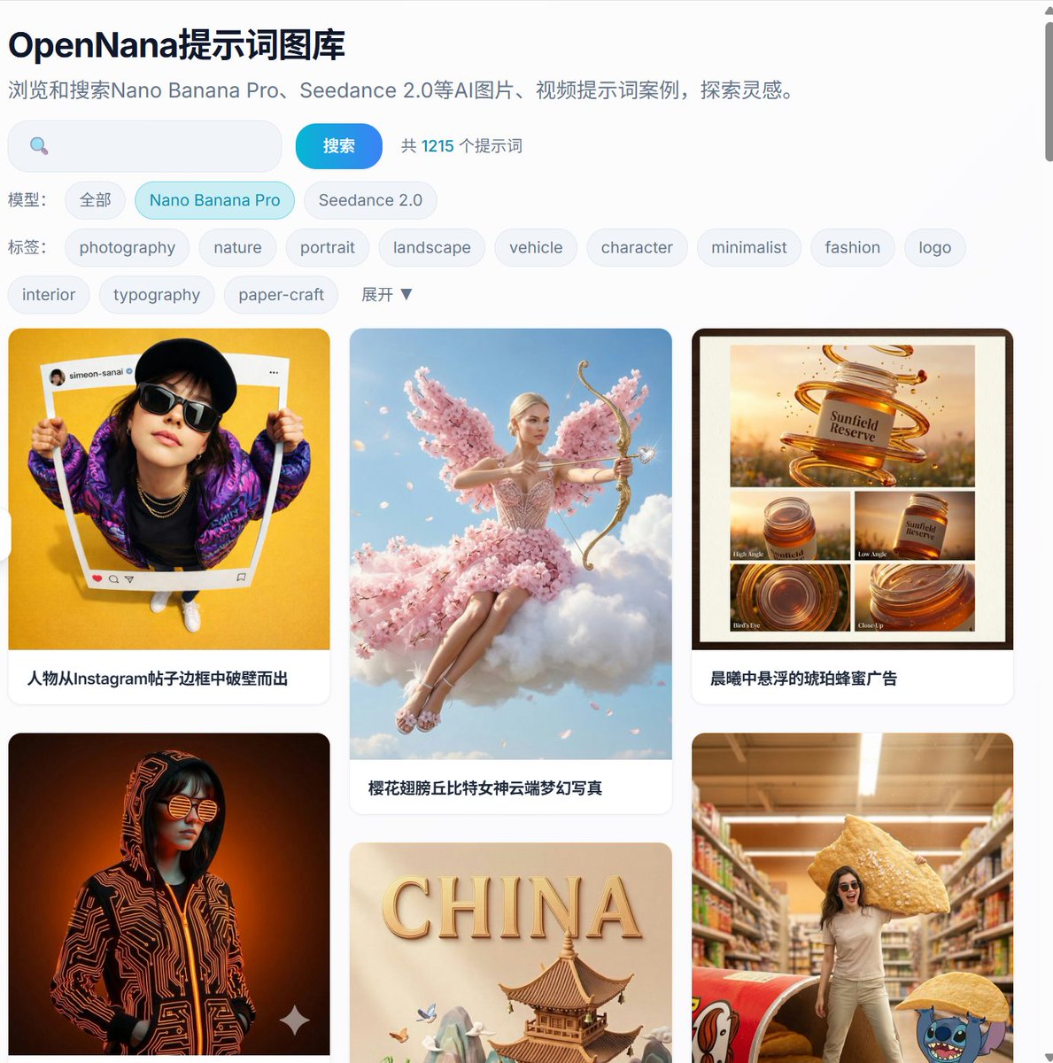 存下吧，很难找的，全网最全的Nano+Seedance提示词合集。

25年12月做了个Nano Pro提示词合集，当时很多推友在评论区也补充了不少工具。

Nano Nano Banana发布了，重新梳理了之前提示词网站集合，自用，也分享给大家。

1、常用

1.松果先森--Nana+Seedance提示词库

有 1215 个Nano