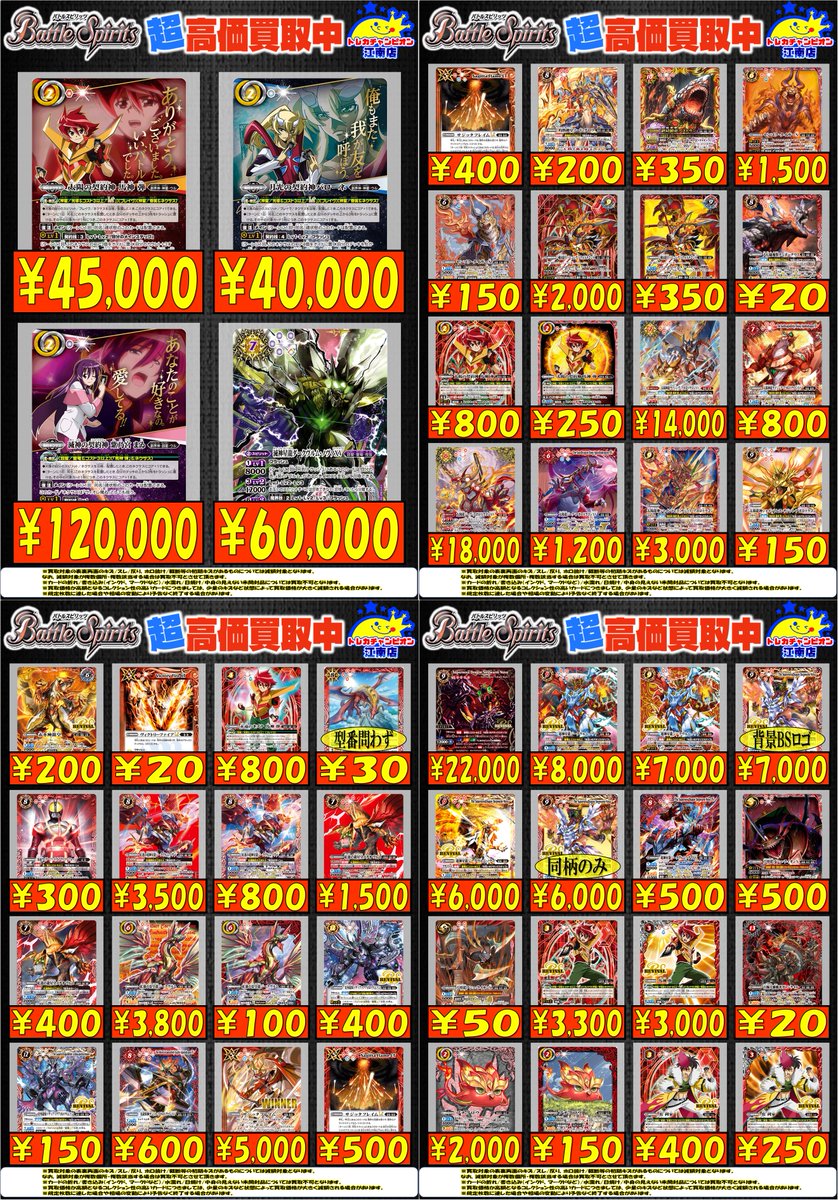 🍀買取情報🍀 3⃣月2⃣日まで‼️ 🔥🔥#バトスピ🔥🔥 🌟太陽の契約神