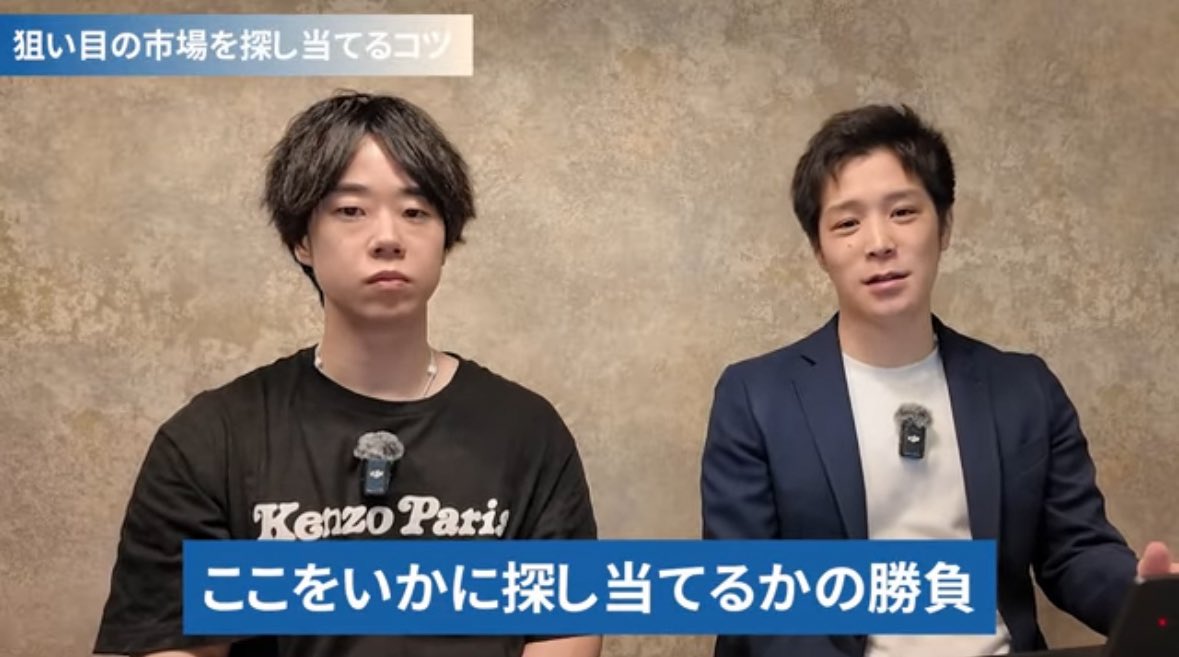 <a href="/ohno_katsuya/">大野克也｜ソロプレナーという生き方</a> <a href="/bmr_sri/">BMRスモールビジネス研究所</a> みるみる！
またもや大野くんの「金言ラッシュ」が見れる動画だねぇ🔥

スモビジ初心者が

　＞どんな領域だと儲かるか

が明確に言語化されててGood！