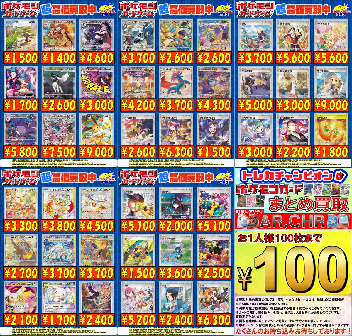 🍀買取情報🍀 3⃣月2⃣日まで‼ 🔥#ポケカ🔥 🌟イーブイex(SAR)￥4⃣