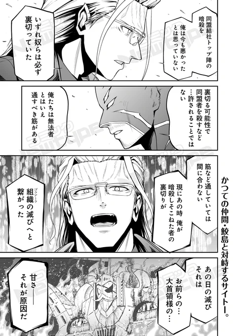 「ポンコツ大首領ちゃんとオッサン戦闘員さん。」

14話②が公開されました‼

かつての仲間・サイト-と鮫島は真っ向から対立。
その矛先は大首領ちゃんにも向かっていて--。
https://t.co/bOXodch8zy 