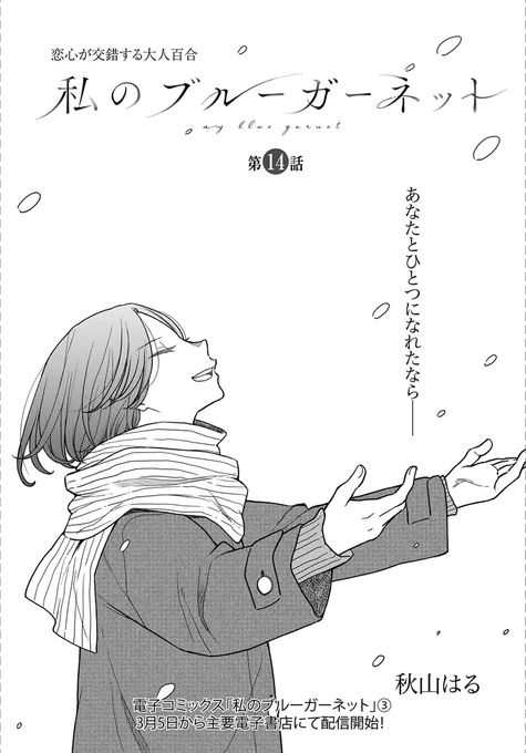 📕メロディ4月号本日発売📕
秋山はる先生「私のブルーガーネット」
第14話掲載✨

楓に襲われた藍は……!? 