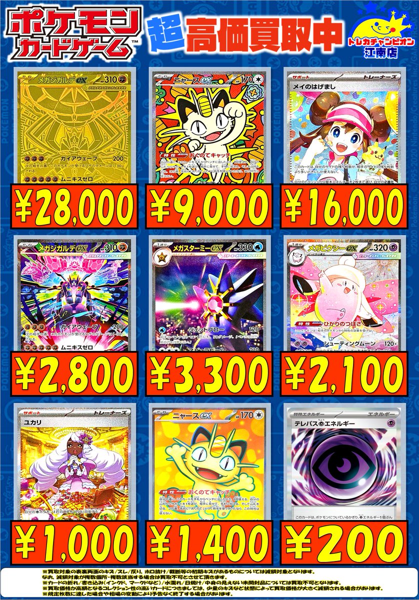 🍀買取情報🍀 3⃣月2⃣日まで‼ 🔥#ポケカ🔥 🌟メガジガルデex(MUR