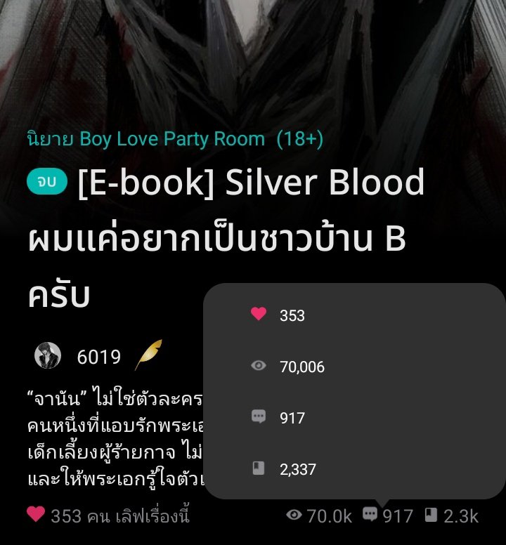 70k แล้ว ขอบคุณ คุณนักอ่านทุกคนนะคะ