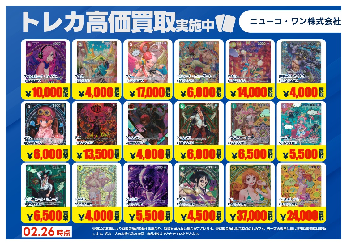 買取情報】【X限定】 🔥2/27 買取募集🔥 #ワンピースカード シングル