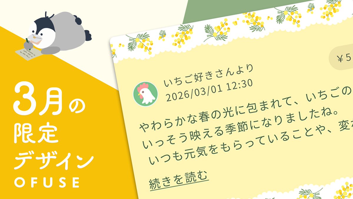 ぺっ（ 3月の限定レターが登場！春を告げるミモザをモチーフにしたデザインです🌼
ぜひご活用ください🐧✨